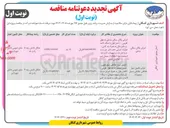 تصویر کوچک آگهی جرای تکمیل دیوار حفاظتی حفاظتی مسیل 
