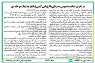 تصویر کوچک آگهی  خرید ، حمل ، نصب و راه اندازی تجهیزات زیر ساخت امنیتی شبکه ۱۴ ) دستگاه فایروال 