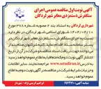 تصویر کوچک آگهی  اجرای سنگفرش دستمزدی معابر 