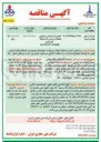 تصویر کوچک آگهی تعمیرات اساسی و تامین قطعات یدکی 4 دستگاه گیریکس 

