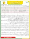 تصویر کوچک آگهی اجرای عملیات برقرسانی نهضت سنکی اور 

