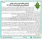 تصویر کوچک آگهی خرید کابلهای ارتباطی داخلی