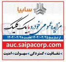 تصویر کوچک آگهی مزایده خودرو