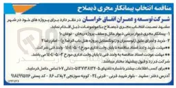 تصویر کوچک آگهی ۱ پیمانکار مجری دیوار برشی دیوار حائل و سقف