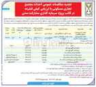 تصویر کوچک آگهی احداث مجتمع تجاری مسکونی 