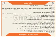 تصویر کوچک آگهی اجرای عملیات آسفالت معابر به ضخامت ۵ سانتی متر آسفالت توپکا 019 به متراژ ۸۰۰۰ متر مربع 