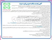 تصویر کوچک آگهی اجرای پروژه روکش آسفالت معابر اصلی و فرعی