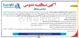 تصویر کوچک آگهی تهیه مصالح و اجرای بخشی از عملیات سفت کاری و نازک کاری