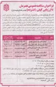 تصویر کوچک آگهی آسفالت مدارس