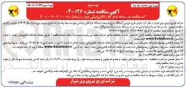 تصویر کوچک آگهی  اجرای طرح خروجی ایستگاه سراج 