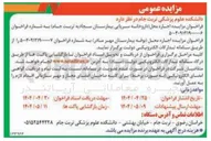تصویر کوچک آگهی اجاره محل داروخانه سرپایی 