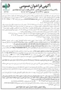 تصویر کوچک آگهی واگذاری واحد مسکونی و زمین تجاری خدماتی 