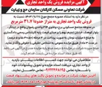 تصویر کوچک آگهی فروش یک واحد تجاری به متراژ حدوداً ۳۱.۷ متر مربع