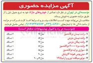 تصویر کوچک آگهی فروش تعدادی از خودروهای مازاد : وانت نیسان دوگانه سوز -  وانت نیسان بنزینی - وانت مزدا ۲۰۰۰ دوگانه سوز - وانت پیکان بنزینی و...