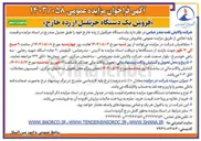 تصویر کوچک آگهی فروش یک دستگاه جرثقیل از رده خارج