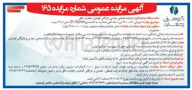 تصویر کوچک آگهی فروش 5٪-+13000 تن سنگ آهن هماتیت با دانه بندی 0-10mm ) عیار 1-+49 درصد