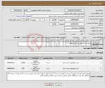 تصویر کوچک آگهی نیاز انتخاب تامین کننده-محیط کشت خون بزرگسال-اطفال