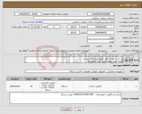 تصویر کوچک آگهی نیاز انتخاب تامین کننده-لپ تاپ - مودم - هارد طبق مشخصات پیوست هزینه حمل بعهده تامین کننده خواهد بود 