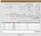 تصویر کوچک آگهی نیاز انتخاب تامین کننده-خرید کاغذ A4 و A5 کپی مکس و کارتریج تونر لیزری مشکی اچ پی مدل 05A برای بیمارستان ولایت پرداخت آن نیز 4 ماهه میباشد 