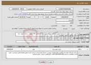 تصویر کوچک آگهی نیاز انتخاب تامین کننده- طراحی، خرید، نصب، اجرا و راه اندازی یک واحد نیروگاه خورشیدی به ظرفیت 60 کیلووات شرکت توریع برق گلستان ، مطابق با اسناد پیوست