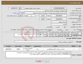 تصویر کوچک آگهی نیاز انتخاب تامین کننده-تعداد12قلم لوازم مصرفی پزشکی ضمیمه مدارک پیوست تحویل جنس درب انبار مرکز بهداشت شماره دو فنی33653000داخلی223تسویه مالی داخلی 214