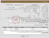 تصویر کوچک آگهی نیاز انتخاب تامین کننده-تعداد13قلم لوازم مصرفی پزشکی ضمیمه مدارک پیوست تحویل جنس درب انبار مرکز بهداشت شماره دو فنی33653000داخلی223تسویه مالی داخلی 214-301