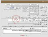 تصویر کوچک آگهی نیاز انتخاب تامین کننده-لباس بیمارزنانه صورتی2500دست-ومردانه ابی2000دست فری سایز( قدمردانه 75وزنانه90 پهنا 130 وقداستین40)و300دست زنانه سایز 5و200دست مردانه سایز5