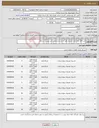 تصویر کوچک آگهی نیاز انتخاب تامین کننده-حرید 228 حلقه انواع لاستیک وفق اسناد و مشخصات فنی پیوست استعلام 
