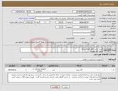 تصویر کوچک آگهی نیاز انتخاب تامین کننده-ست لباس یکبار مصرف بیمار طبق فرم پیوست