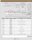 تصویر کوچک آگهی نیاز انتخاب تامین کننده-خرید لوازم ماشین آلات راهداری