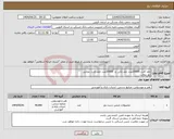 تصویر کوچک آگهی نیاز انتخاب تامین کننده-جلد کارت 20000عدد جلد تکی و 20000عدد جلد کارت دوتایی دور دوخت