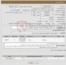 تصویر کوچک آگهی نیاز انتخاب تامین کننده-این مدیریت نیازمند مانیتور (نمایشگر) با مشخصات فنی که به پیوست است می باشد .