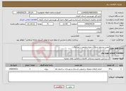 تصویر کوچک آگهی نیاز انتخاب تامین کننده-تعمیر مجتمع خدمات شهری ولیعصر شهربابک