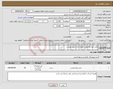 تصویر کوچک آگهی نیاز انتخاب تامین کننده-لباس فرم مخصوص نگهبان اداره طبق پیوست