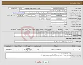 تصویر کوچک آگهی نیاز انتخاب تامین کننده-محیط کشت 