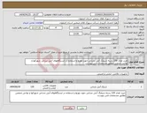تصویر کوچک آگهی نیاز انتخاب تامین کننده-خرید تعداد 130 رشته شیلنگ آتش نشانی جهت توزیع و استفاده در ایستگاههای آتش نشانی شهرکها و نواحی صنعتی مطابق مشخصات فنی پیوست