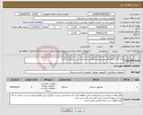 تصویر کوچک آگهی نیاز انتخاب تامین کننده-تعداد 9 دستگاه کامپیوتر رومیزی مطابق مشخصات فنی بارگزاری شده