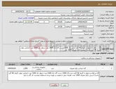 تصویر کوچک آگهی نیاز انتخاب تامین کننده-گان و کلاه و شلوار با گرماژ 40 گرم سبز رنگ 1000 دست گان تک 1000 عدد شلوار تک 1000 عدد (تمامی موارد گرماژ 40 گرم باشد) آستین یکبار مصرف 1000 عدد