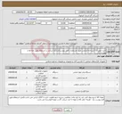 تصویر کوچک آگهی نیاز انتخاب تامین کننده-خرید تجهیزات آشپزخانه صنعتی طبق مشخصات فنی پیوست/شرایط شرکت در استعلام طبق نامه ها و پیوست یک.