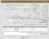 تصویر کوچک آگهی نیاز انتخاب تامین کننده-منبع تغذیه