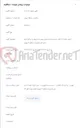 تصویر کوچک آگهی اجرای عملیات 4 فقره طرح به شرح جدول پیوست مربوط به مراکز تابعه اداره کل مخابرات منطقه 4 تهران