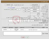 تصویر کوچک آگهی نیاز انتخاب تامین کننده-4 حلقه لاستیک R15C-195 