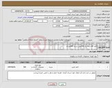تصویر کوچک آگهی نیاز انتخاب تامین کننده-کاغذ A4 درجه یک 80گرمی بسته 500عددی