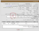 تصویر کوچک آگهی نیاز انتخاب تامین کننده-سرامیک