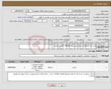 تصویر کوچک آگهی نیاز انتخاب تامین کننده-خرید یک دستگاه اسکنر ای ویژن مدل AD250- 'گارانتی اصلی