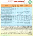 تصویر کوچک آگهی تهیه و نصب پایه چراغ های روشنایی بوستانها و برج های نوری در سطح منطقه 
