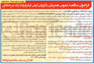 تصویر کوچک آگهی  خرید حمل و تحویل تجهیزات رایانه رومیزی ( Computer Desktop ) »