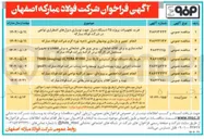 تصویر کوچک آگهی تهیه و تامین اقلام پذیرایی و تشریفاتی