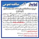 تصویر کوچک آگهی خرید یک دستگاه الکتروموتور ۶۷-۸۰۰HP ضد انفجار ( نوبت اول ) 

