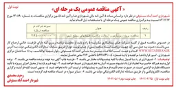 تصویر کوچک آگهی پروژه زیرسازی و آسفالت مکانیزه خیابان های سطح شهر 
